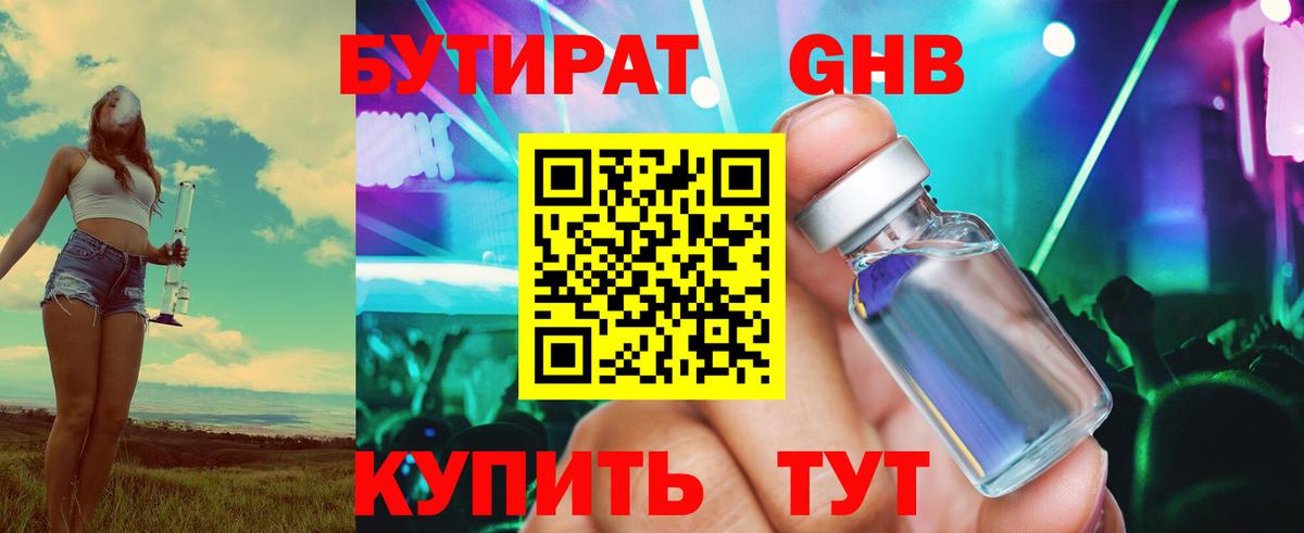 Бутират жидкий экстази  Вход с VPN  Новосибирск 