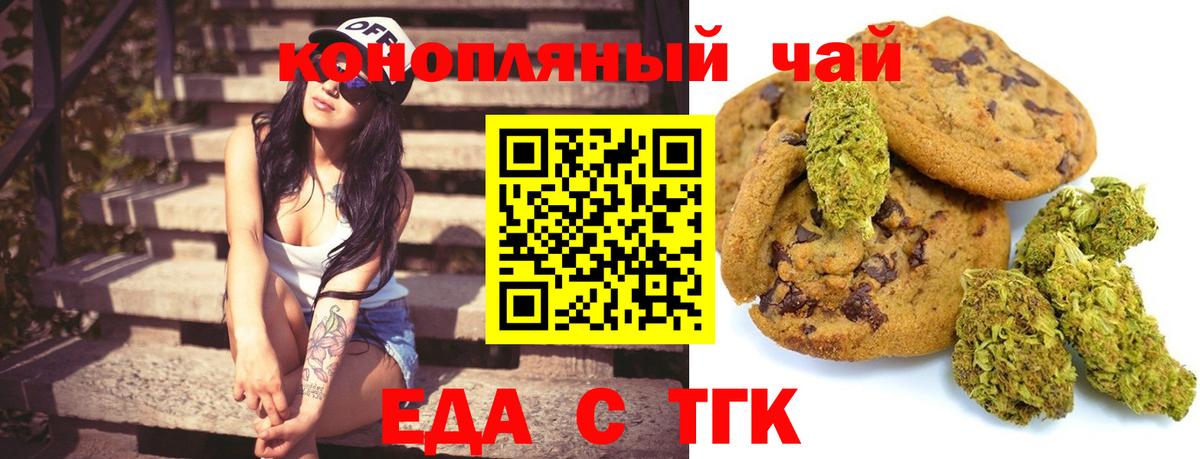 Печенье с ТГК марихуана  Вход с VPN  Новосибирск 