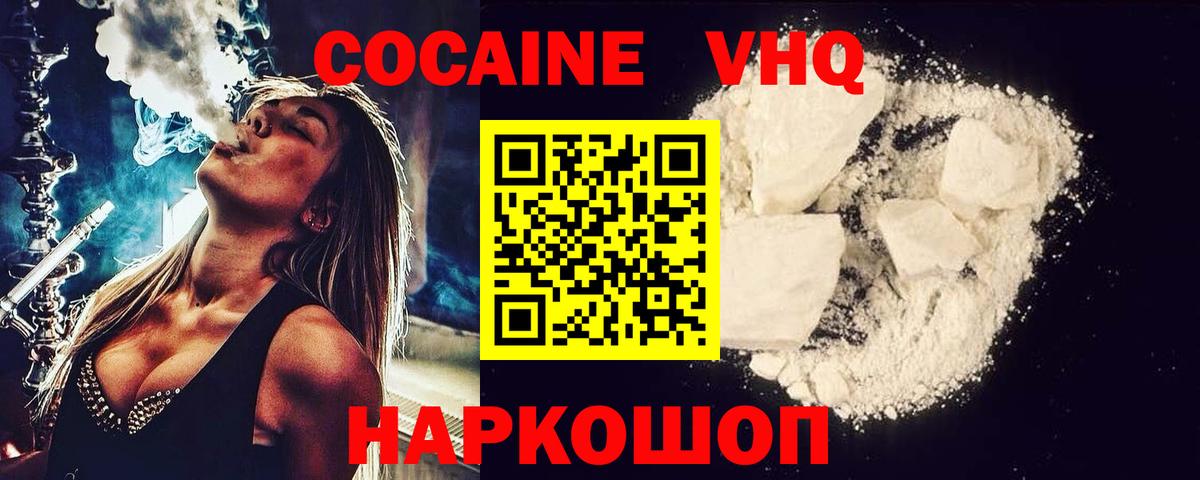 Cocaine VHQ  Вход с VPN  КОКАИН FishScale  Новосибирск 