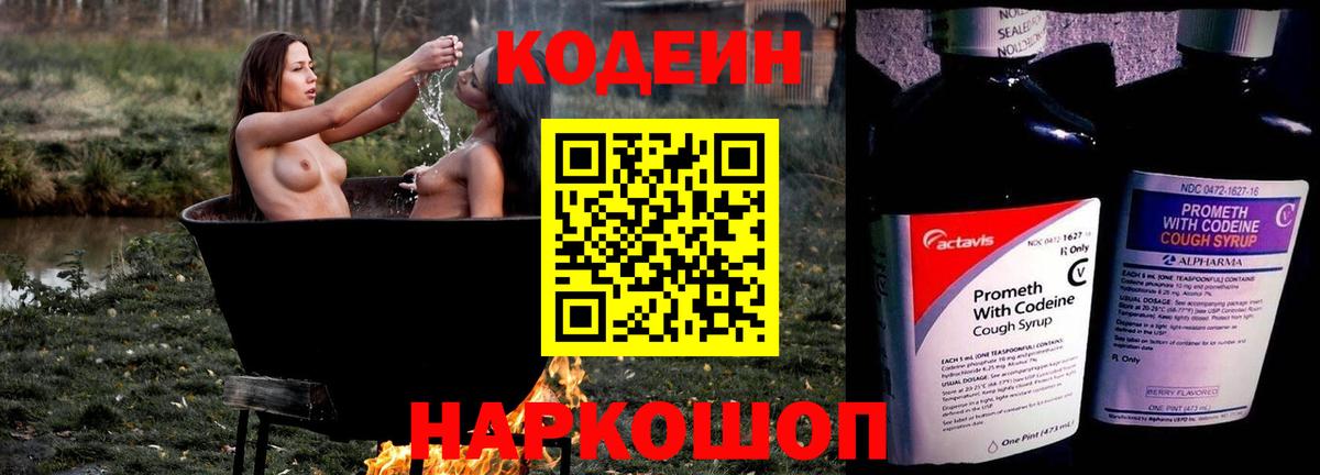 Новосибирск  Кодеин напиток Lean (лин)  Кодеин Purple Drank  Вход с VPN 