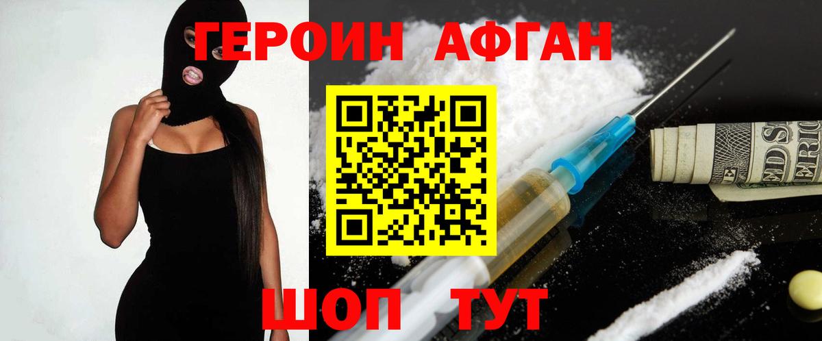 Героин хмурый  Вход с VPN  Новосибирск 