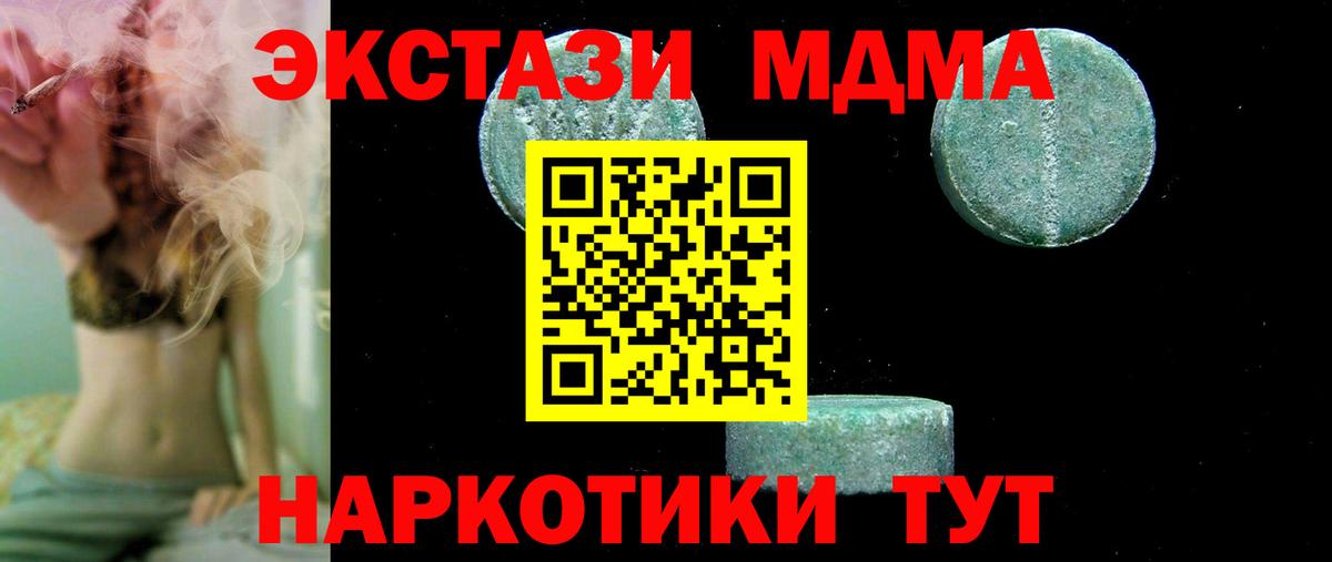 Новосибирск  MDMA молли  МДМА кристаллы  МДМА  Вход с VPN 