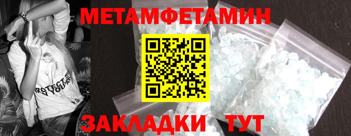 МЕТАМФЕТАМИН кристалл Новосибирск